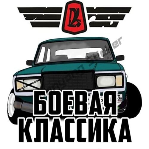 Fighting Classic Vaz Lada Colorful Art Pattern Creativity Personality Car Sticker Funny Auto Automobile Car Stickers PVC12x13cm