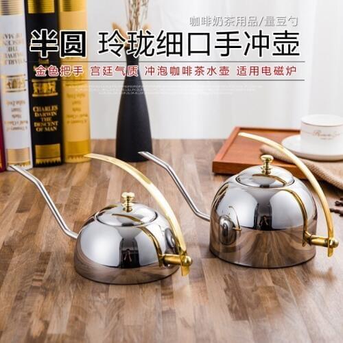 Stainless steel semicircle small thin mouth coffeepot teapot filter screen court long mouth coffee hand coffee pot coffeemaker