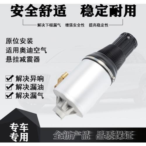 Suitable for Audi A8 D3 A8L front and rear Shock Absorber Repair Kit Air suspension Spring Shock Absorber Air Bag Air Bag