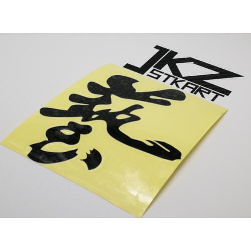 JKZ STKART Vinyl Die Cut Car Stickers Decals Chinese Kanji Skill 12 x 10 cm Motor Bike Truck Helmet Decorated Stickers