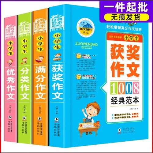 2021 Thicken Full 4 Volumes Composition Book 3-6 Grade Composition Daquan Primary School Student Excellent