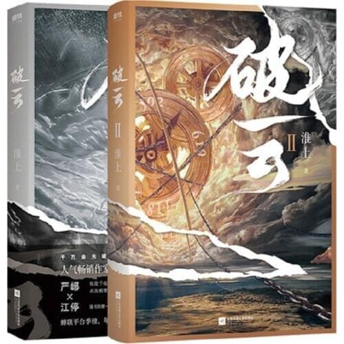 2 Books Po Yun I + II by Huai Shang Chinese Criminal Investigation Reasoning Novel Bestseller Pure Love Story Fiction Book