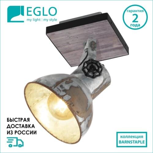 EGLO Wall Lights