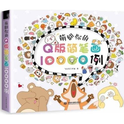 1000 Case Q Edition Simple Line Drawing Sketch Book Children Animal Fruits Stick Dressing Figure Entry Tutorial Textbook