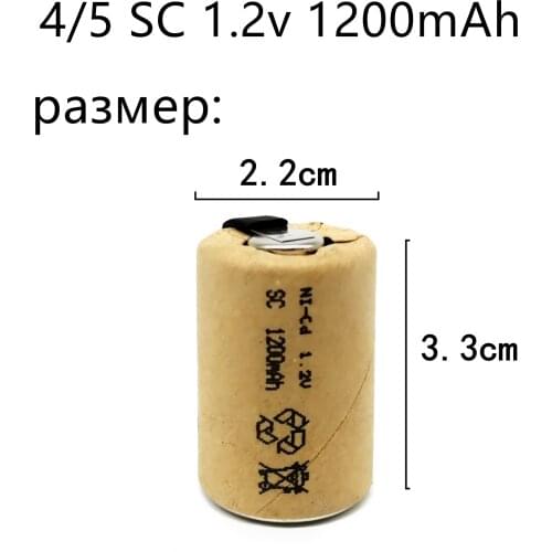 22PCS/LOT 4/5SC 1.2V Rechargeable Battery 1200mAh 4/5 SC Sub C Ni-CD Cell With Welding Tabs For Electric Drill Screwdriver