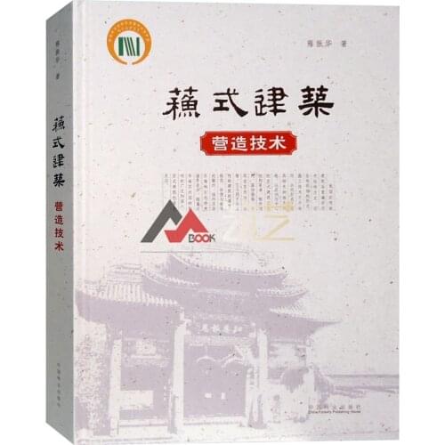 Su-style building technology,su zhou classical architecture design and construction structure detailed depth analysis book