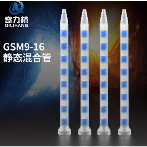 GSM9-16 Universal mixing pipe GSM static mixer stirs the mixing nozzle and mixes the rubber stick hose AB rubber hose