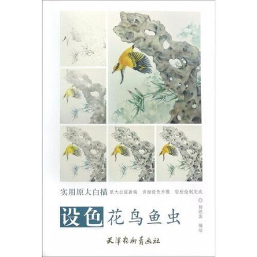 Traditional Chinese Bai Miao Gong Bi Line Drawing Art Painting Book About Flowers, birds, fish and insects