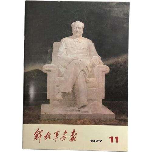 Red collection of Cultural Revolution pictorial magazine Chairman Mao pictorial peoples pictorial 1977-11