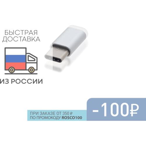 ROSCO USB Adapters For Mobile Phones
