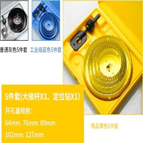 Free shipping 5PS/SET lamp hole spotlights gypsum board veneer aluminum plate holo saw reamer 64MM/78MM/89MM/102MM/127MM