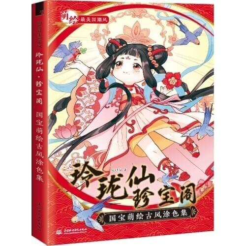 Treasure Court Cute Ancient Style Coloring Book Adult Relieve Stress Painting Book Kids Graffiti Drawing Book