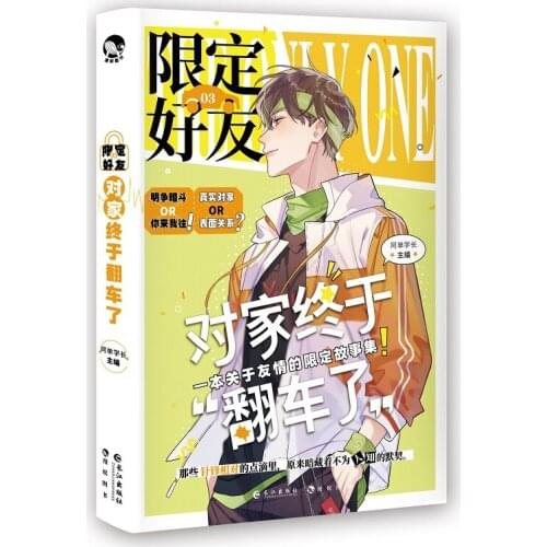 New The Only One Fiction Book The Only Friends Youth Campus Literature Romance Novels Short Story Books Volume 3