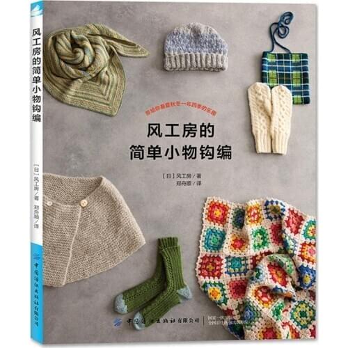 Simple Small Objects Crochet Book KAZEKOBOS Works DIY Scarf, Gloves, Socks, Hat Patterns Four Seasons Weaving Book