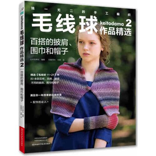 Keitodama 2 Knitting Patterns Book Shawl,Scarf and Hat Ornaments Hand-woven Book