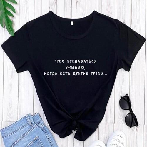 Russian Inscription It Is A Sin To Indulge In Despondency Female T-shirts Hipster Tumblr Tee Summer Women T Shirt Tops