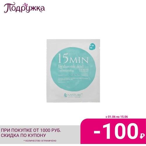 NAISTURE Hyaluronic Face Masks