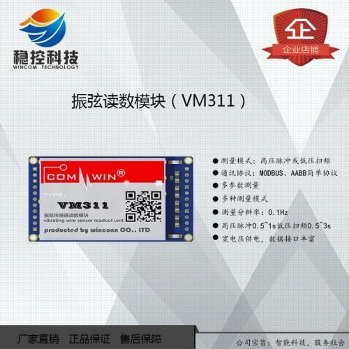 Vibration string sensor reading module High pressure Scavenging VM311 WIN311 232/485/TTL Default 232
