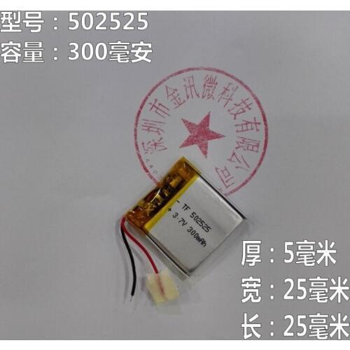 3.7V polymer lithium battery 502525 driving recorder MP3 insert card loudspeaker square built-in electric core