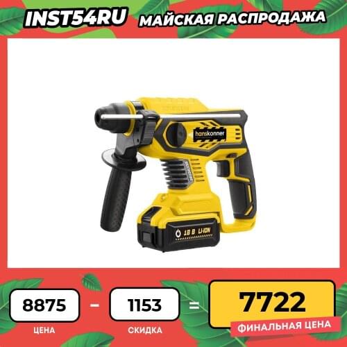 Hanskonner Cordless Rotary Hammers