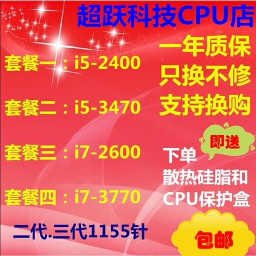 I5-2400 cpu 3.1G I7 1155 quad core i5 2400-3470 2600 i7 3770 pieces