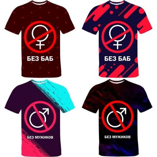 New 3D Print Harajuku Without Men T-shirts Funny Russian Letter No Without Women Print Gay Pride Female Short Sleeve Tops Tee