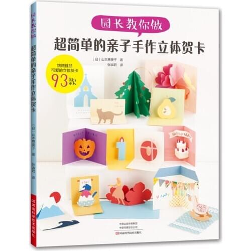 Simple Parent-child Hand-made 3D Greeting Cards Book Paper-cut Art Book Develop Intelligence Kids Children Gift