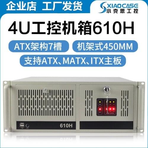 Ipc-610h rack standard ATX motherboard 7-Slot industrial computer monitoring industrial computer 4U
