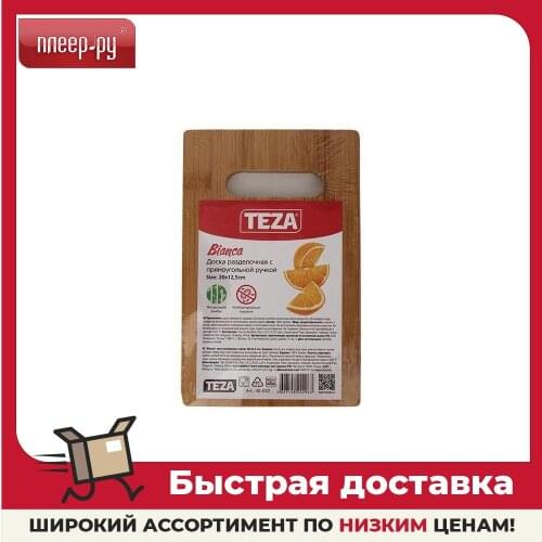 TEZA Cutting Boards