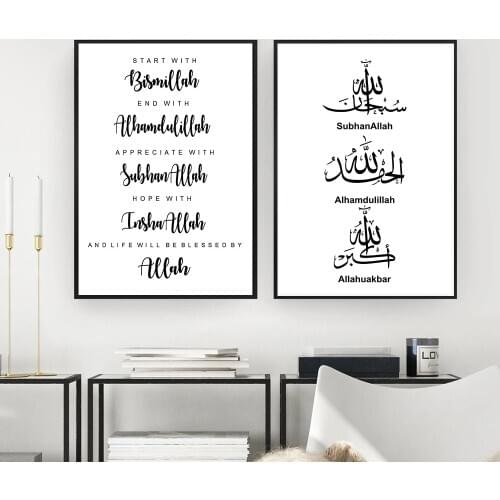 Allah Islamic Wall Art Picture Bismillah Muslim Poster Motivational Black White Print Minimalist Canvas Painting Home Decoration