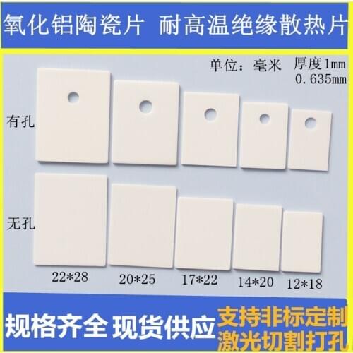 100PCS TO-3P ceramic chip 20*25*1MM TO-247 aluminium oxide Ceramic thermal insulation gasket High heat dissipation