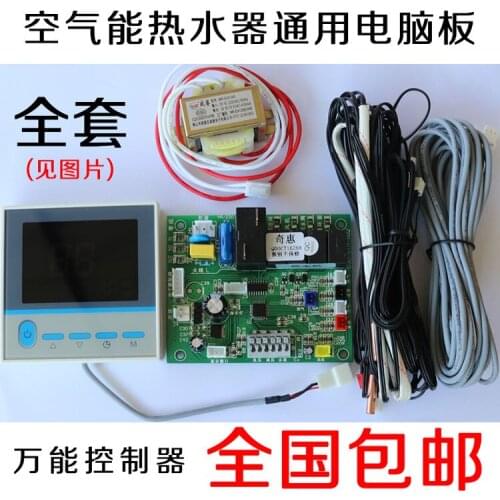 Household universal air energy water heater computer board computer control circuit board universal universal circuit board