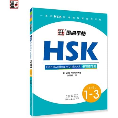 HSK 1-3 Level Book Handwriting Copybook HSK Hanyu Exam For Students Study Chinese Calligraphy Writing Copybook Modian