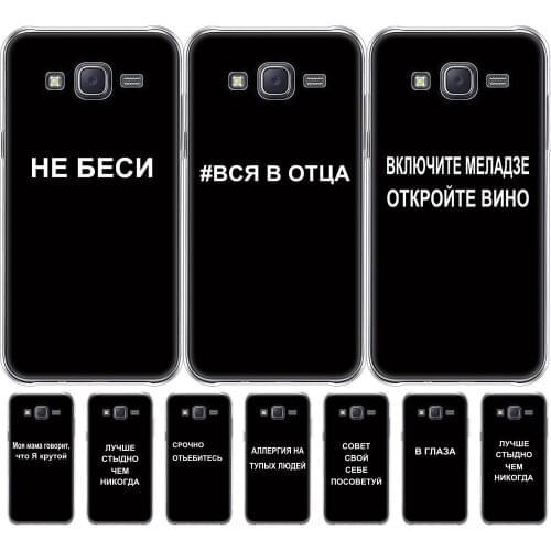For Samsung Galaxy J7 2015 Case Silicone Cover For Samsung Galaxy J7 2015 SM-J700F 5.5 inch phone bag russian quote slogan name