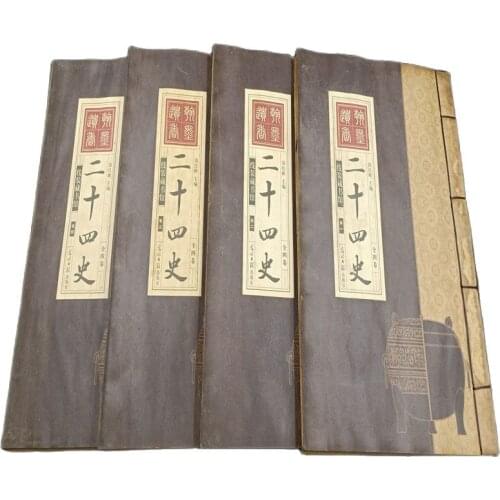 Chinese Line Binding Old Books Of 4《 Complete Works Of Twenty Four Histories