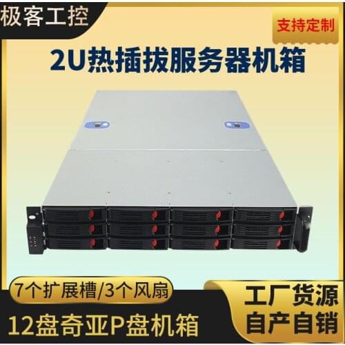 New IPFs host 2U multi disk server chassis ultramicro industrial control 12 disk hot swap storage 550 deep