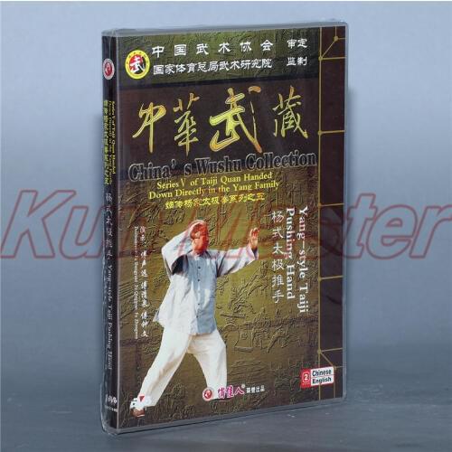 Yang-style Taiji Pushing Hand 1 DVD Chinese Kung fu Disc Tai chi Teaching DVD English Subtitles
