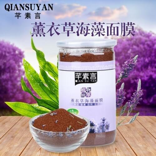 Natural lavender ultra small particle seaweed mask 500g replenishing water controlling oil and removing acne