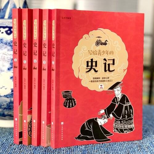 5 Books/Set Of Historical Records For Teens, Extracurricular Reading Books On History Of Primary And Secondary Schools Bedtime