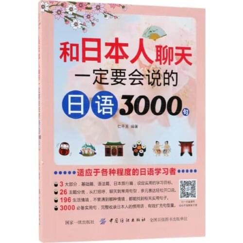 3000 Japanese Language Books Conversation Sentence Entry Zero Basic Standard Book Spoken Pronunciation Tutorial Libros Art Libro