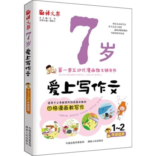 Writing/Primary G Suitable For Four-Frame Comics Composition Class Teacher Recommended Composition Note Phonetic Version