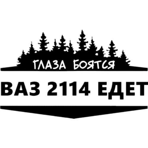 SZWL Eyes Are Afraid Vaz 2114 Car Sticker Auto Funny Stickers Creative Waterproof Decal Auto Decoration PVC,20cm*12cm