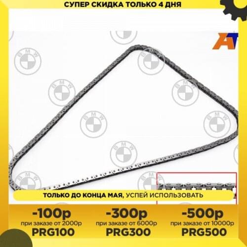 SNBMW Oil Pump Chains