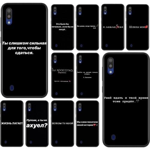 Russian Quotes text words For Samsung Galaxy A90 A80 A70 S A60 A50S A30 S A40 S A2 A20E A20 S A10S A10 E Soft Phone Case