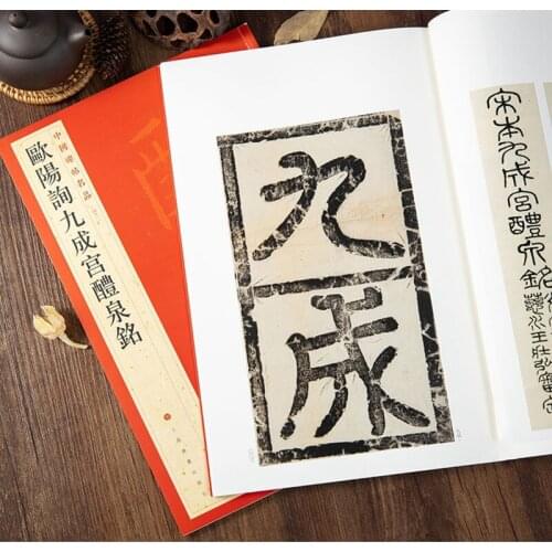 Chinese calligraphy book "Ouyang Xun Jiu Cheng Gong Li Quan Ming" brush ink art