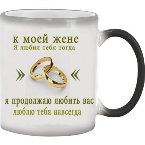 To my wife gift, wedding anniversary gift ,coffee mug magic color changing mug best gift for your wife