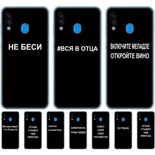 For Samsung Galaxy A30 Phone Case Samsung A30 Cover Samsung Galaxy A30 A 30 SM-A305F A305F A305 Silicone Soft TPU russian slogan