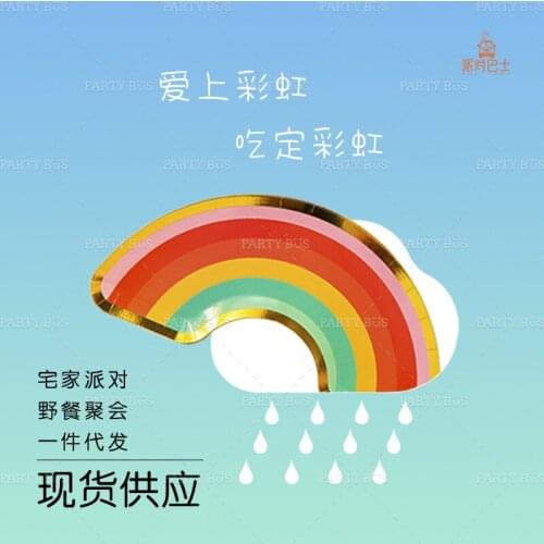 Original Rainbow Cloud Disposable Paper Plate Cutlery Set Outing Party Party Supplies Paper Cup Tablecloth Knife Fork Spoon
