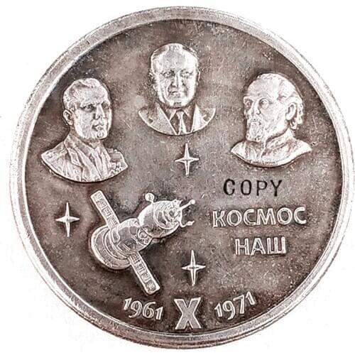 1961-1971 Russia 1 Ruble Commemorative Copy Coin