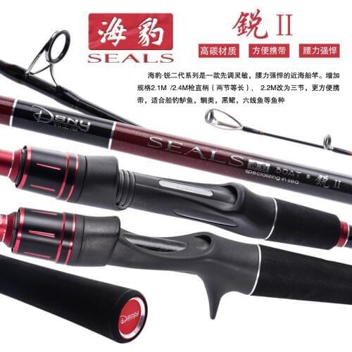 DSNY BOAT ROD SEALS RUI II 2.1 2.2 2.4M casting and spinning boat rod hight carbon solid tip and all fuji parts guides and reel